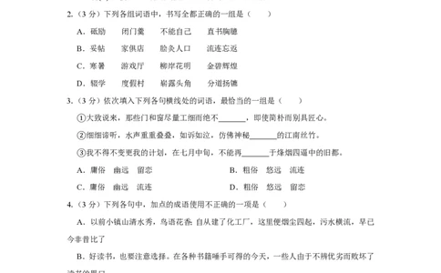 2010年四川省绵阳市中考语文试卷（学生版）_中考真题_1.语文中考真题2015-2024年_地区卷_四川省_四川省绵阳卷中考语文07-22_PDF四川省绵阳卷中考语文