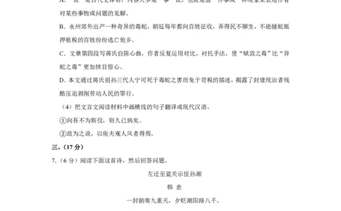 2010年四川省绵阳市中考语文试卷（学生版）_中考真题_1.语文中考真题2015-2024年_地区卷_四川省_四川省绵阳卷中考语文07-22_PDF四川省绵阳卷中考语文