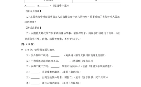 2010年四川省绵阳市中考语文试卷（学生版）_中考真题_1.语文中考真题2015-2024年_地区卷_四川省_四川省绵阳卷中考语文07-22_PDF四川省绵阳卷中考语文