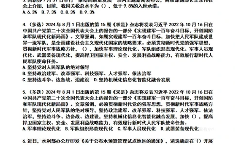2024年8月时政热点试题及答案_26吉林考备考资料包_03吉林时政-省情省况-工作报告更至12月_全国时政全国时政热点（持续更新）_24-26年时政_2024时政_24年08月