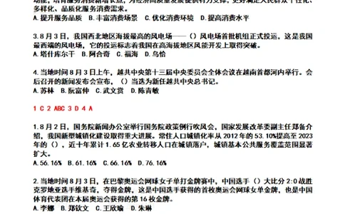 2024年8月时政热点试题及答案_26吉林考备考资料包_03吉林时政-省情省况-工作报告更至12月_全国时政全国时政热点（持续更新）_24-26年时政_2024时政_24年08月
