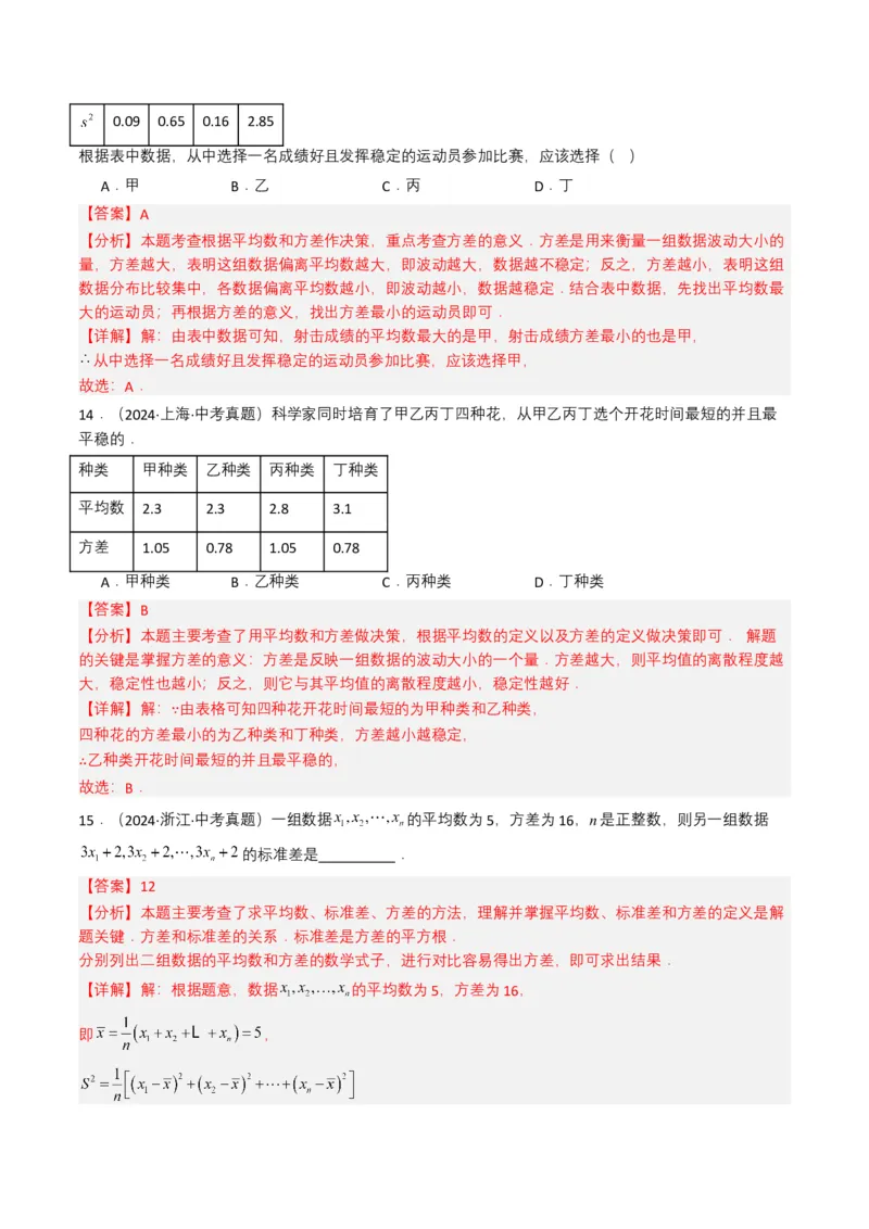 专题18统计与概率（解析版）_2数学总复习_2025中考复习资料_备战2025年中考数学真题题源解密（全国通用）