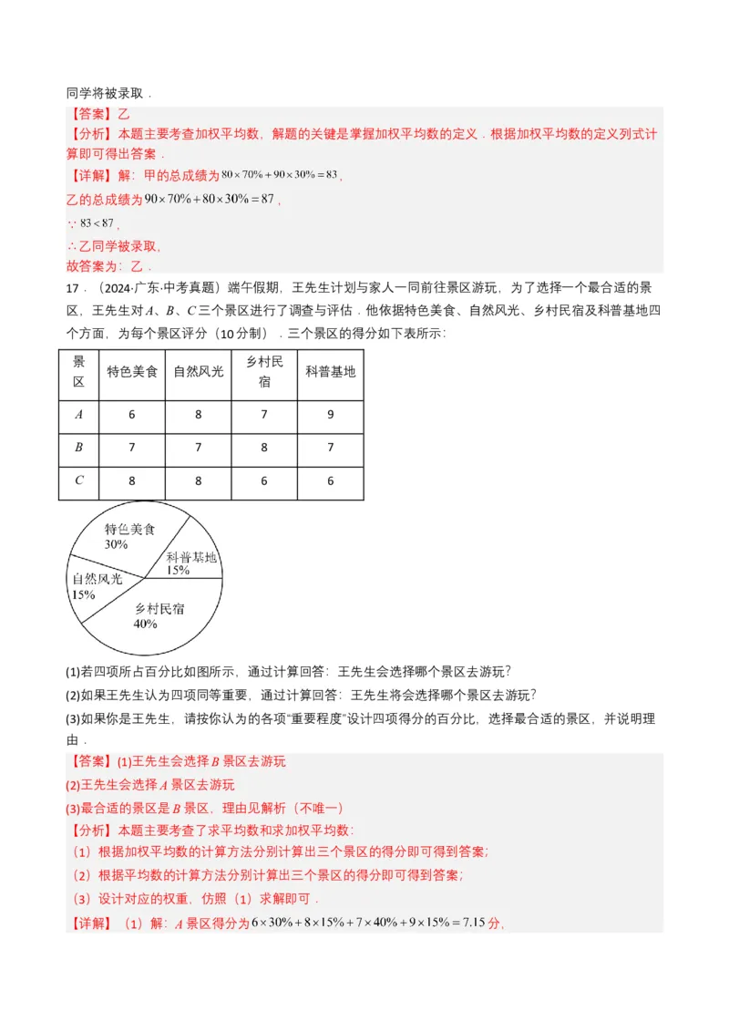 专题18统计与概率（解析版）_2数学总复习_2025中考复习资料_备战2025年中考数学真题题源解密（全国通用）