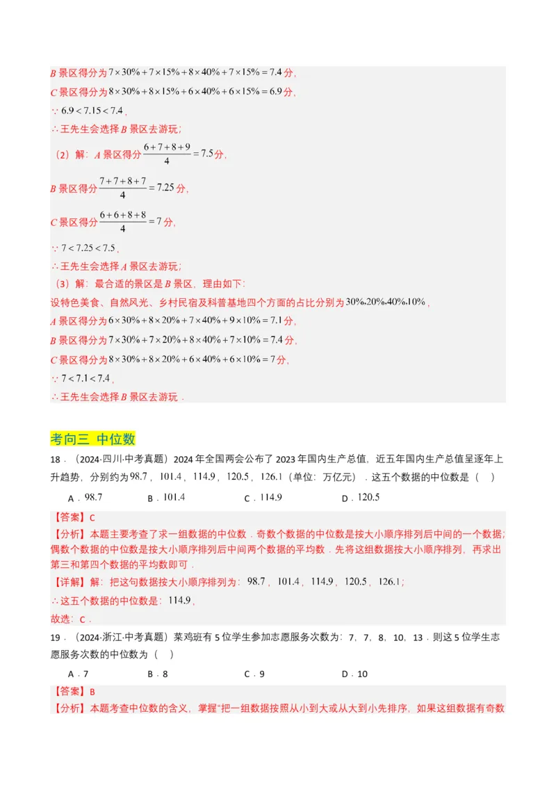 专题18统计与概率（解析版）_2数学总复习_2025中考复习资料_备战2025年中考数学真题题源解密（全国通用）