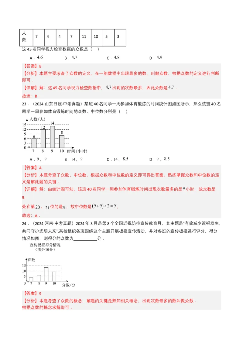 专题18统计与概率（解析版）_2数学总复习_2025中考复习资料_备战2025年中考数学真题题源解密（全国通用）