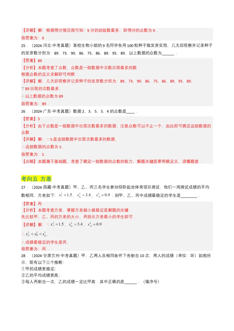 专题18统计与概率（解析版）_2数学总复习_2025中考复习资料_备战2025年中考数学真题题源解密（全国通用）