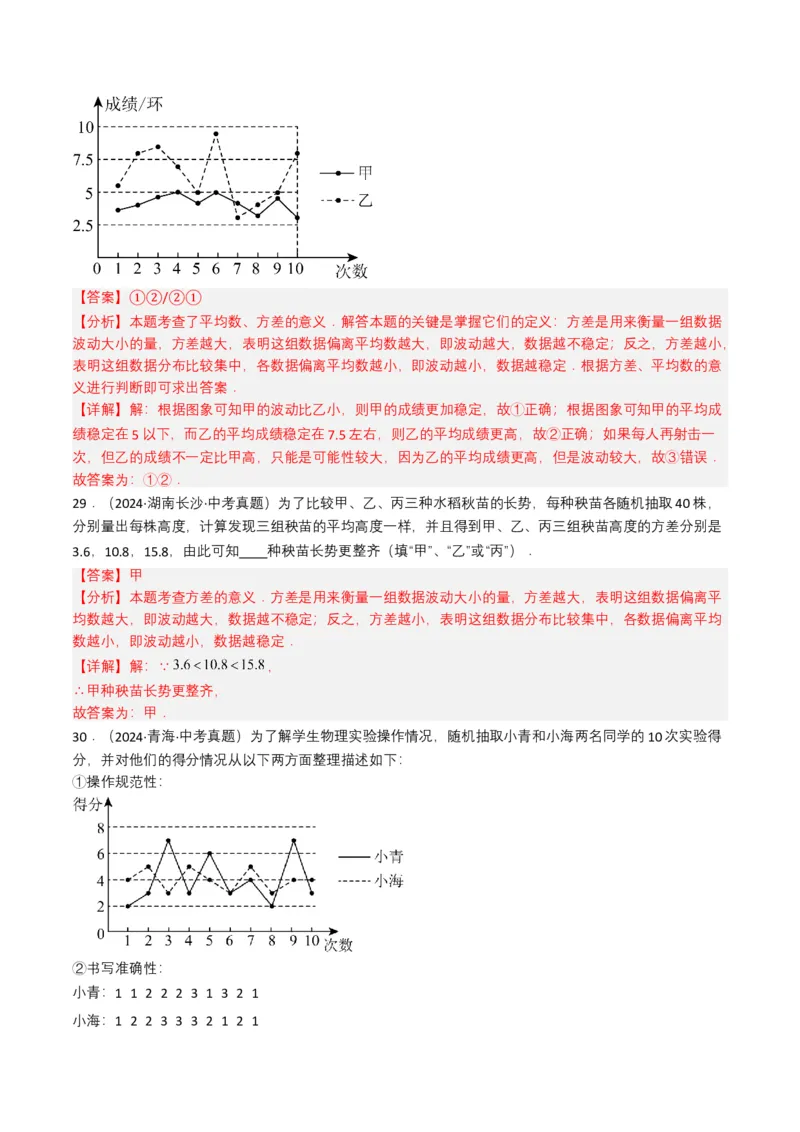 专题18统计与概率（解析版）_2数学总复习_2025中考复习资料_备战2025年中考数学真题题源解密（全国通用）