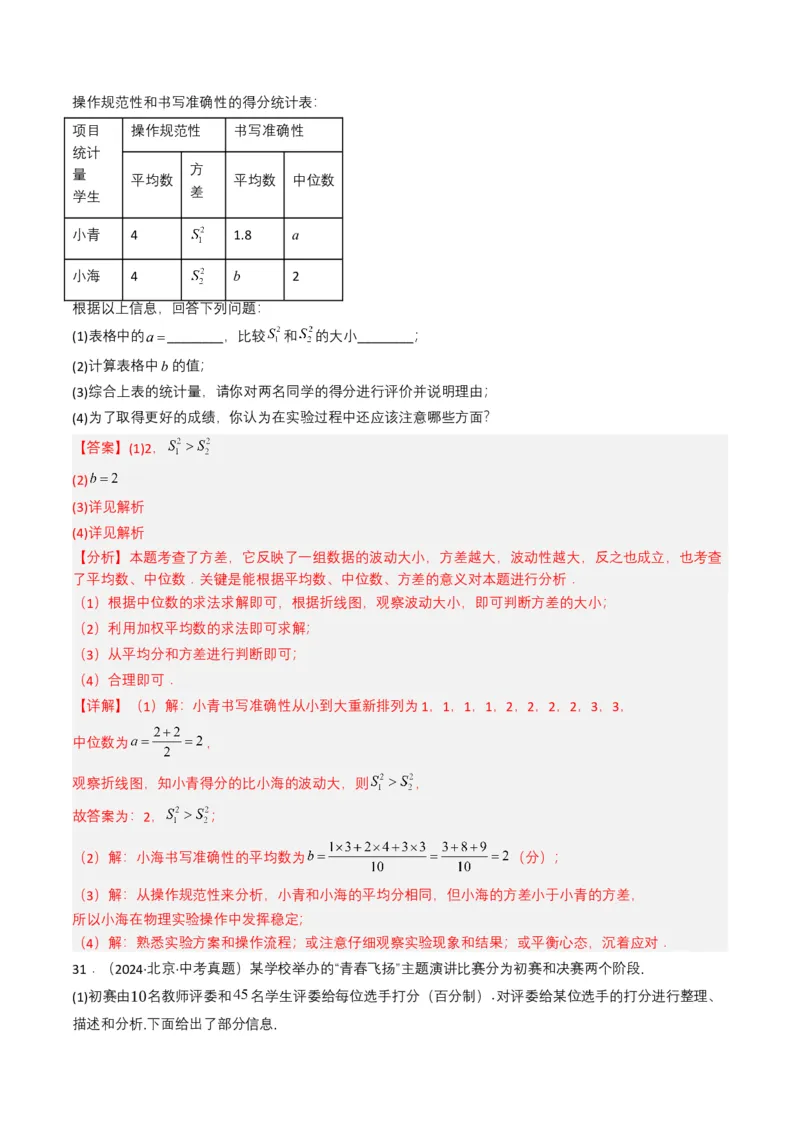 专题18统计与概率（解析版）_2数学总复习_2025中考复习资料_备战2025年中考数学真题题源解密（全国通用）