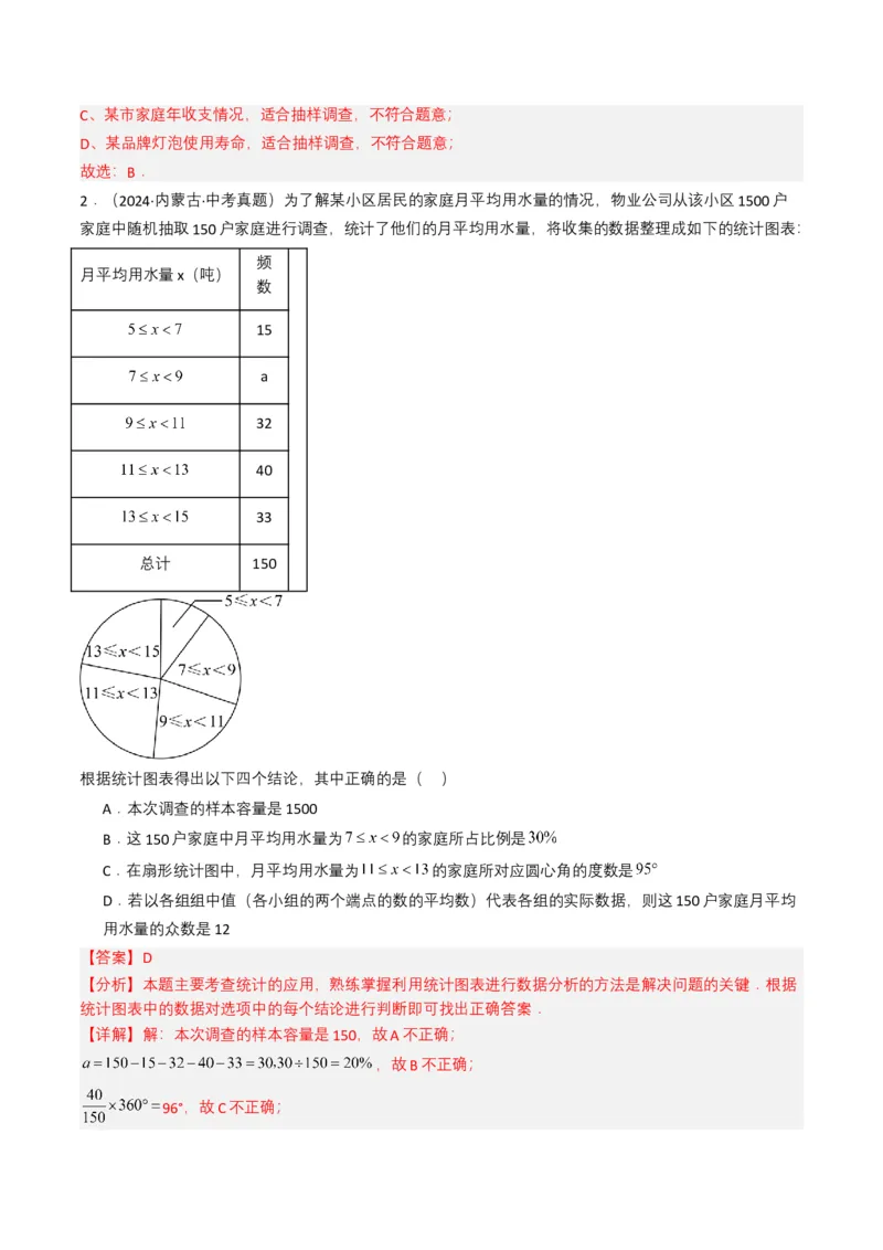 专题18统计与概率（解析版）_2数学总复习_2025中考复习资料_备战2025年中考数学真题题源解密（全国通用）
