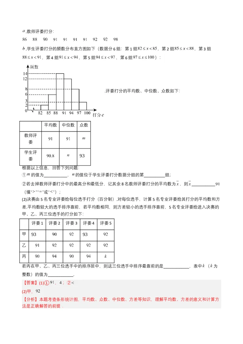 专题18统计与概率（解析版）_2数学总复习_2025中考复习资料_备战2025年中考数学真题题源解密（全国通用）