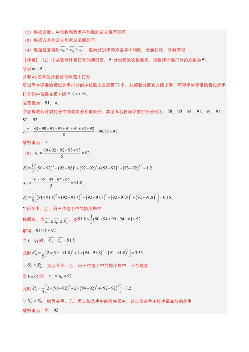 专题18统计与概率（解析版）_2数学总复习_2025中考复习资料_备战2025年中考数学真题题源解密（全国通用）
