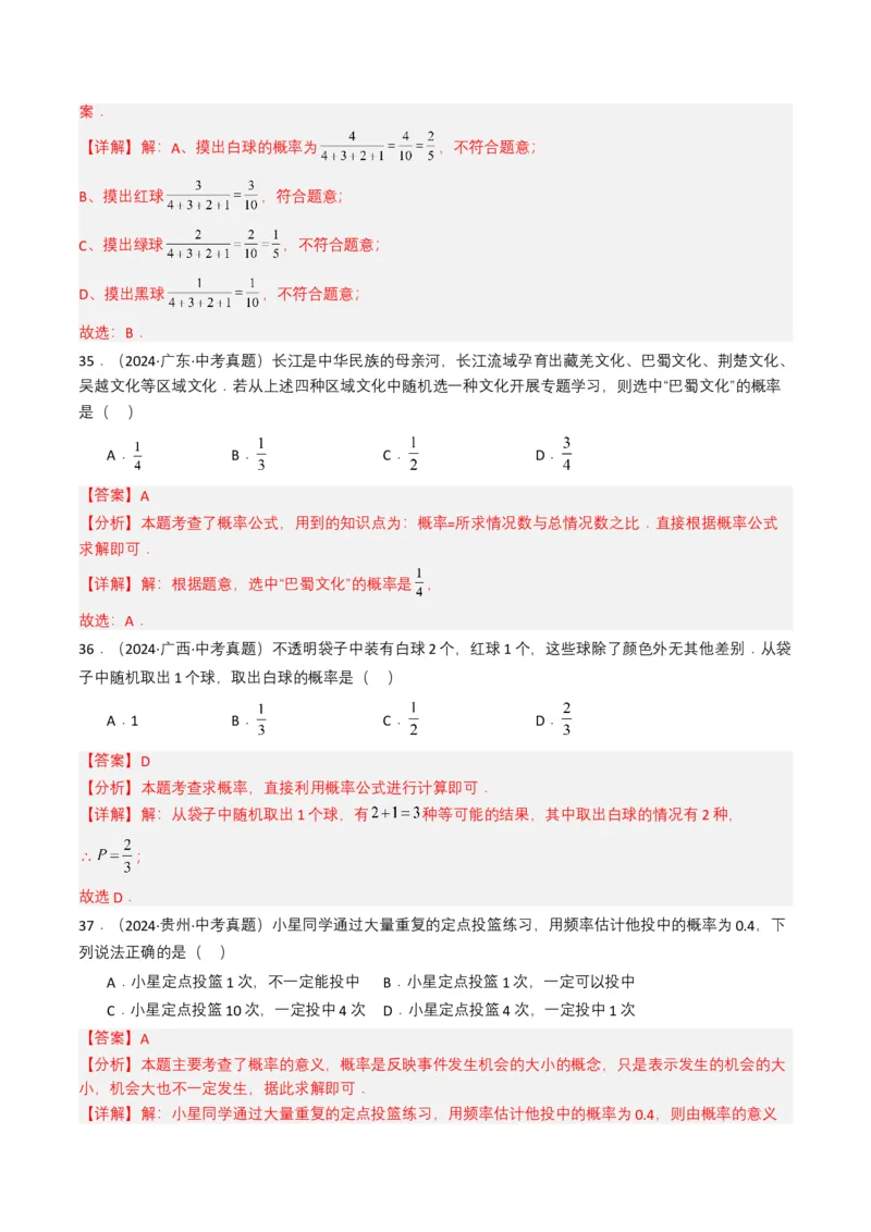 专题18统计与概率（解析版）_2数学总复习_2025中考复习资料_备战2025年中考数学真题题源解密（全国通用）