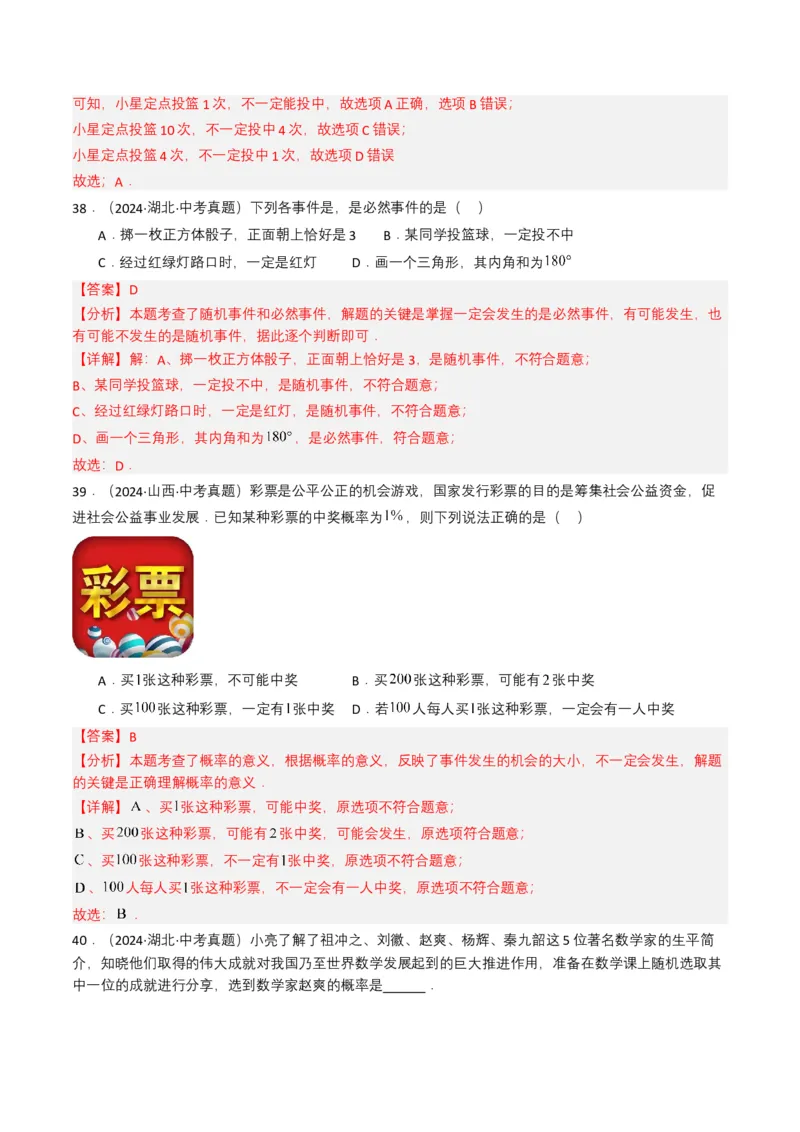 专题18统计与概率（解析版）_2数学总复习_2025中考复习资料_备战2025年中考数学真题题源解密（全国通用）