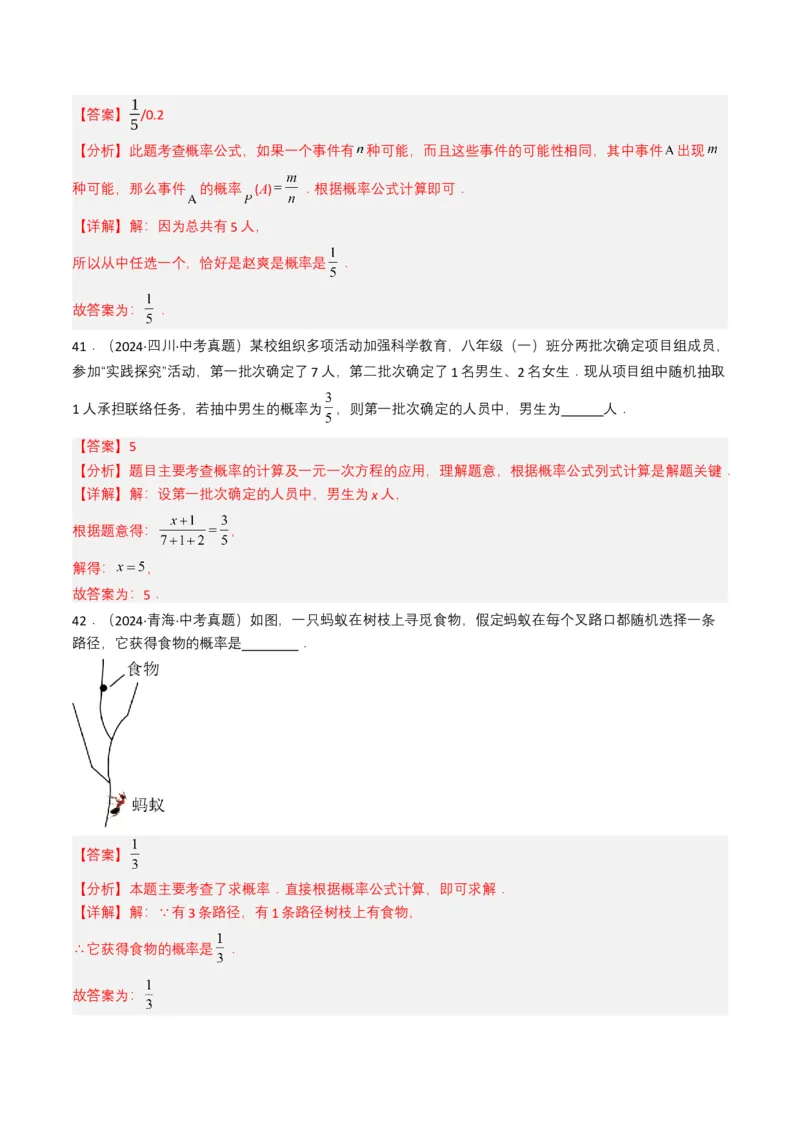 专题18统计与概率（解析版）_2数学总复习_2025中考复习资料_备战2025年中考数学真题题源解密（全国通用）