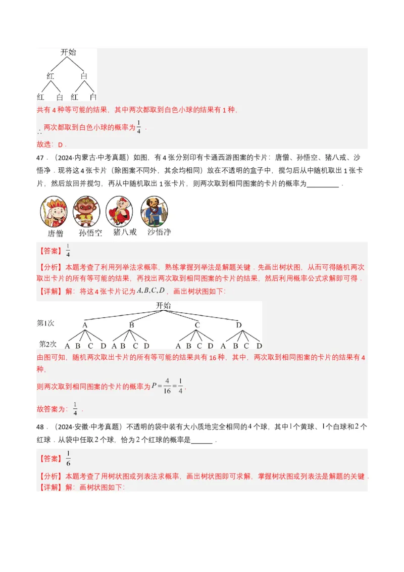 专题18统计与概率（解析版）_2数学总复习_2025中考复习资料_备战2025年中考数学真题题源解密（全国通用）