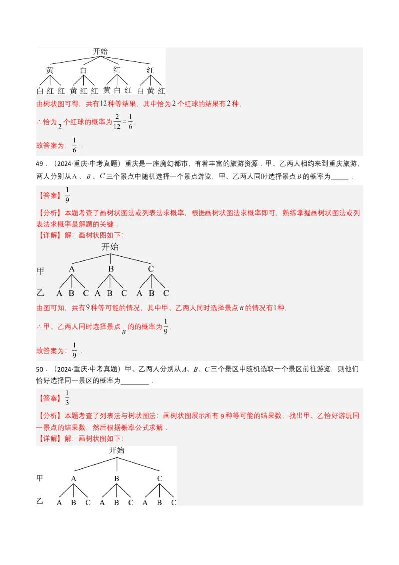 专题18统计与概率（解析版）_2数学总复习_2025中考复习资料_备战2025年中考数学真题题源解密（全国通用）
