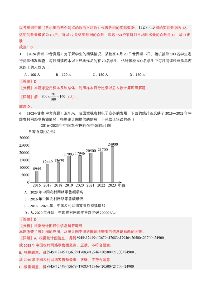 专题18统计与概率（解析版）_2数学总复习_2025中考复习资料_备战2025年中考数学真题题源解密（全国通用）