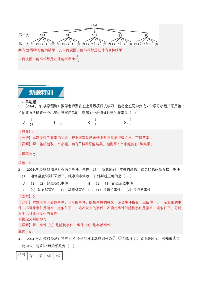 专题18统计与概率（解析版）_2数学总复习_2025中考复习资料_备战2025年中考数学真题题源解密（全国通用）