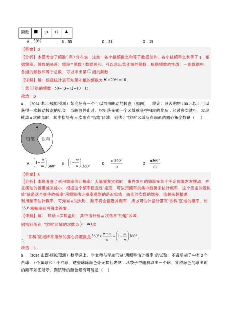 专题18统计与概率（解析版）_2数学总复习_2025中考复习资料_备战2025年中考数学真题题源解密（全国通用）