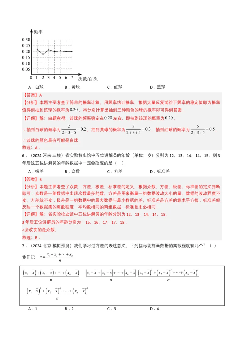 专题18统计与概率（解析版）_2数学总复习_2025中考复习资料_备战2025年中考数学真题题源解密（全国通用）