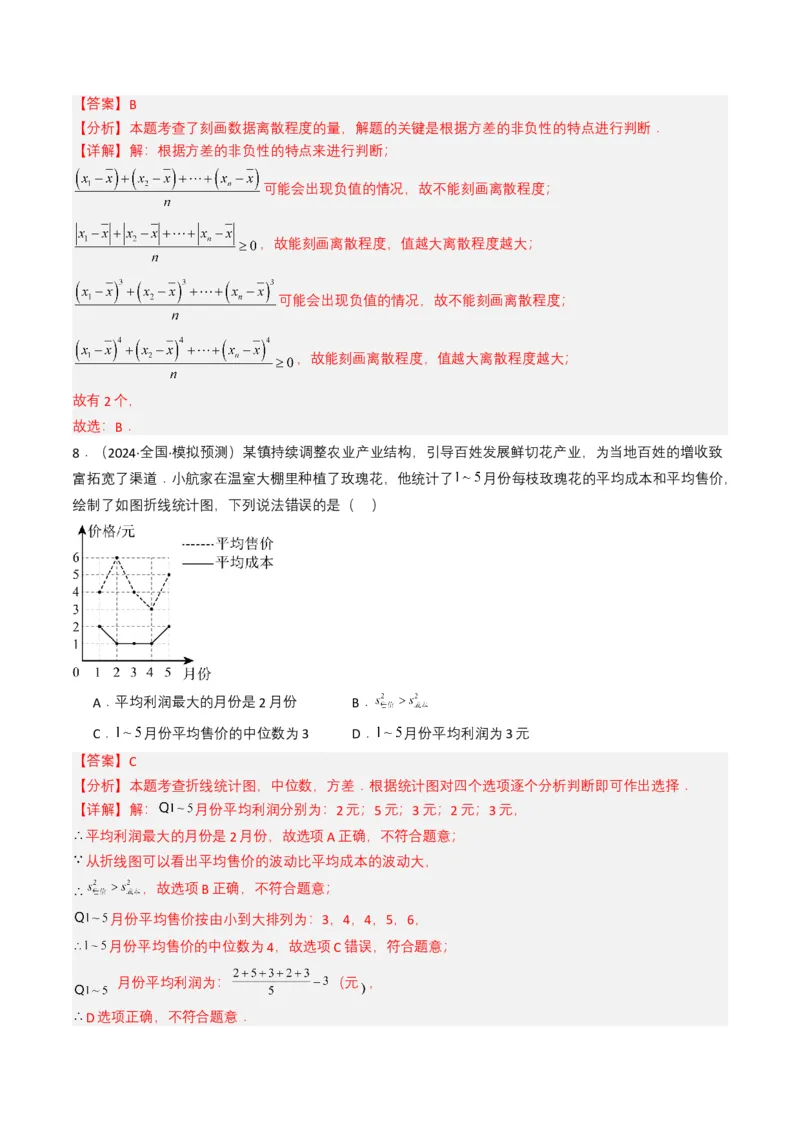 专题18统计与概率（解析版）_2数学总复习_2025中考复习资料_备战2025年中考数学真题题源解密（全国通用）