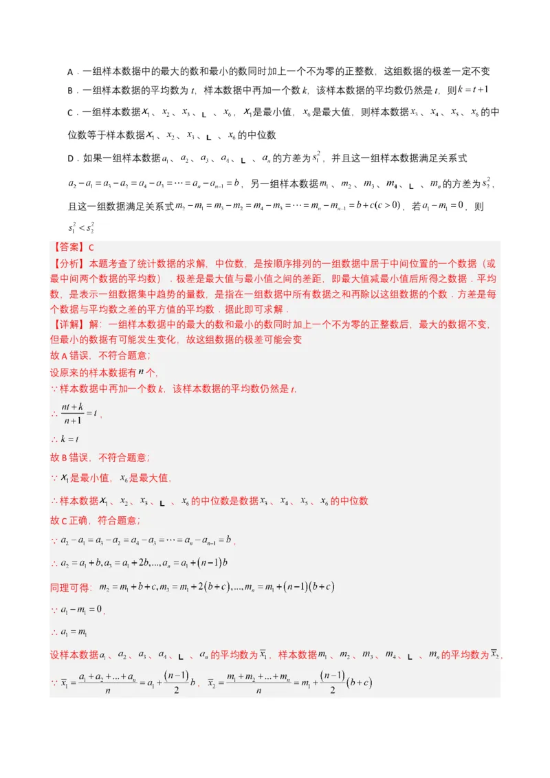 专题18统计与概率（解析版）_2数学总复习_2025中考复习资料_备战2025年中考数学真题题源解密（全国通用）