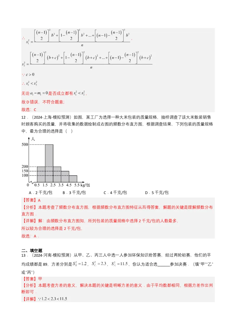 专题18统计与概率（解析版）_2数学总复习_2025中考复习资料_备战2025年中考数学真题题源解密（全国通用）