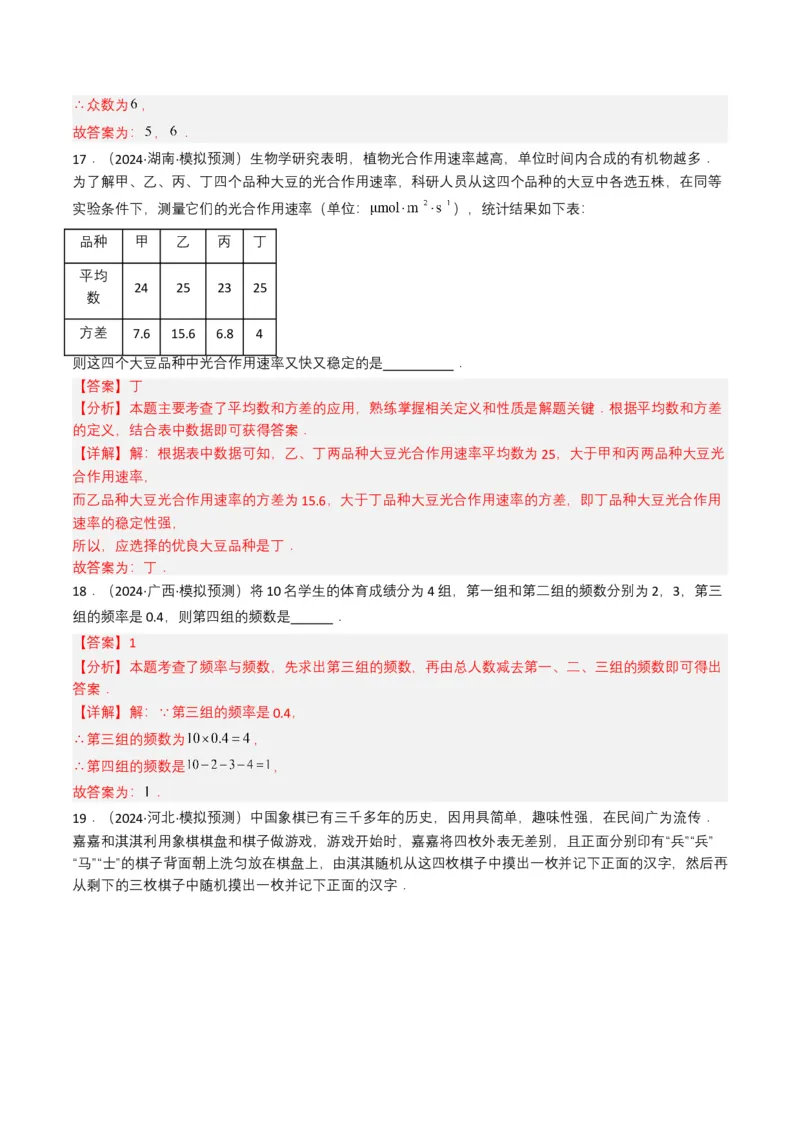 专题18统计与概率（解析版）_2数学总复习_2025中考复习资料_备战2025年中考数学真题题源解密（全国通用）