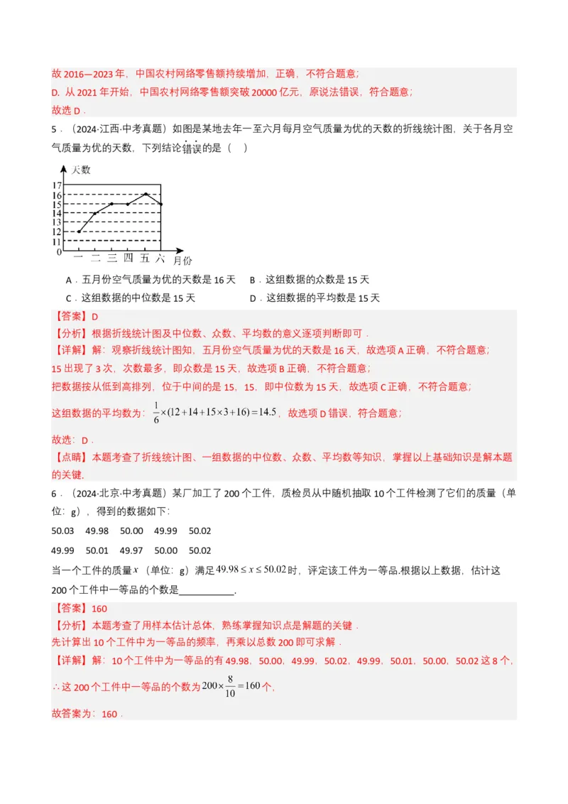 专题18统计与概率（解析版）_2数学总复习_2025中考复习资料_备战2025年中考数学真题题源解密（全国通用）