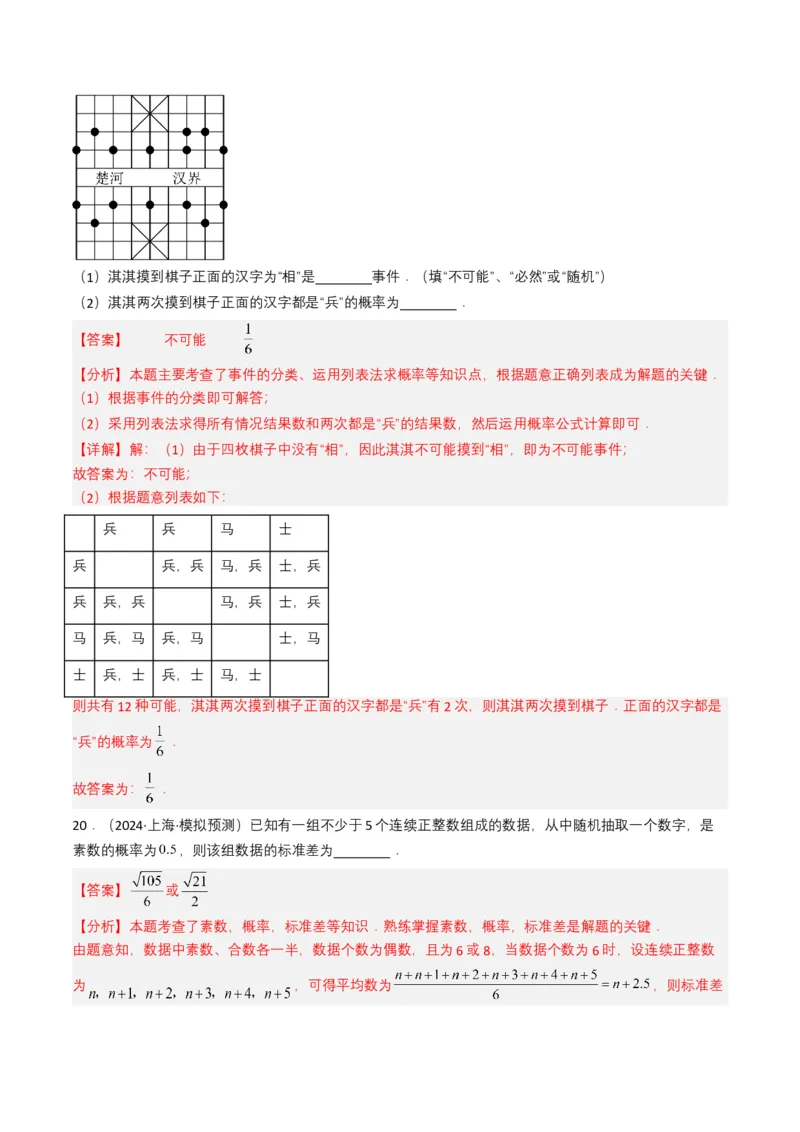 专题18统计与概率（解析版）_2数学总复习_2025中考复习资料_备战2025年中考数学真题题源解密（全国通用）