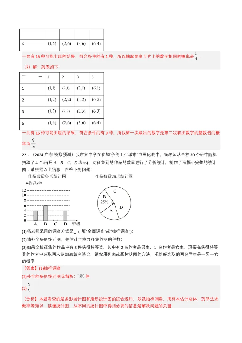 专题18统计与概率（解析版）_2数学总复习_2025中考复习资料_备战2025年中考数学真题题源解密（全国通用）