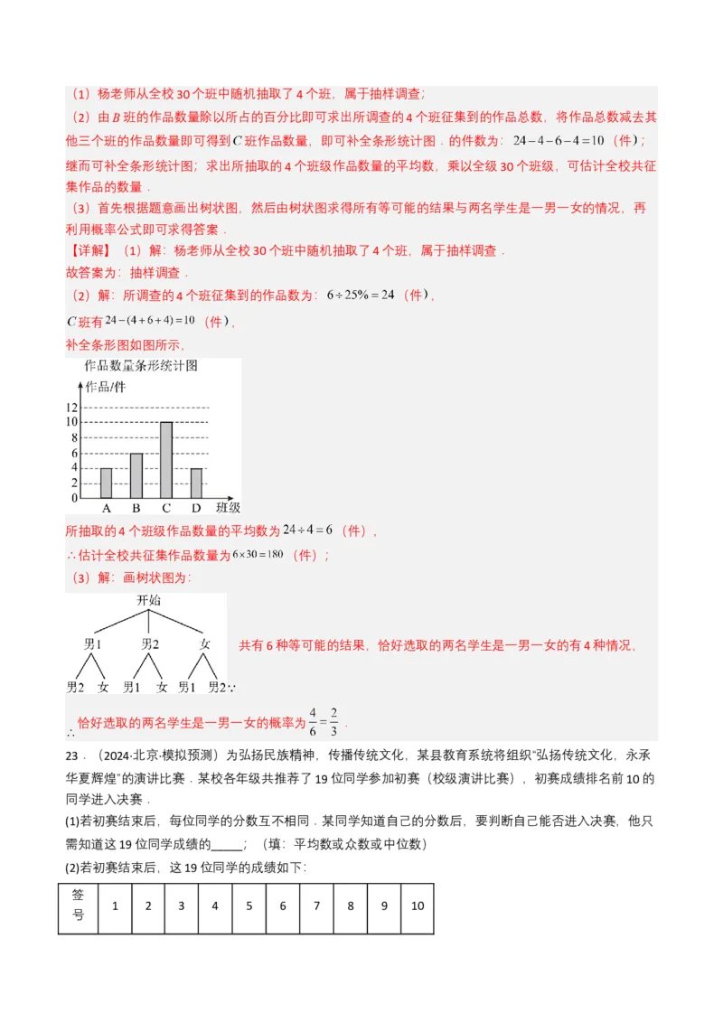 专题18统计与概率（解析版）_2数学总复习_2025中考复习资料_备战2025年中考数学真题题源解密（全国通用）