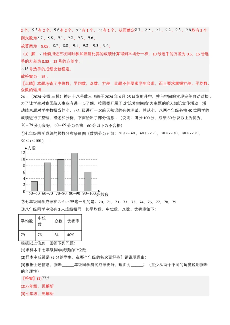 专题18统计与概率（解析版）_2数学总复习_2025中考复习资料_备战2025年中考数学真题题源解密（全国通用）