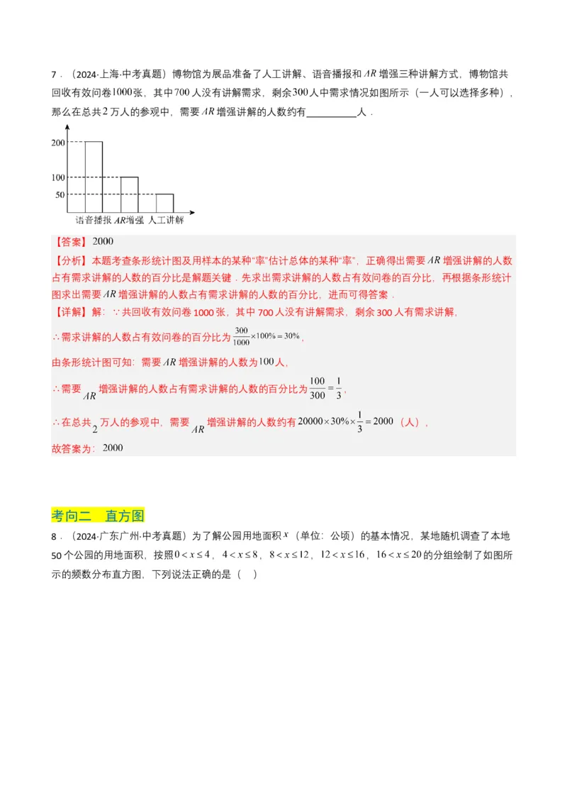 专题18统计与概率（解析版）_2数学总复习_2025中考复习资料_备战2025年中考数学真题题源解密（全国通用）