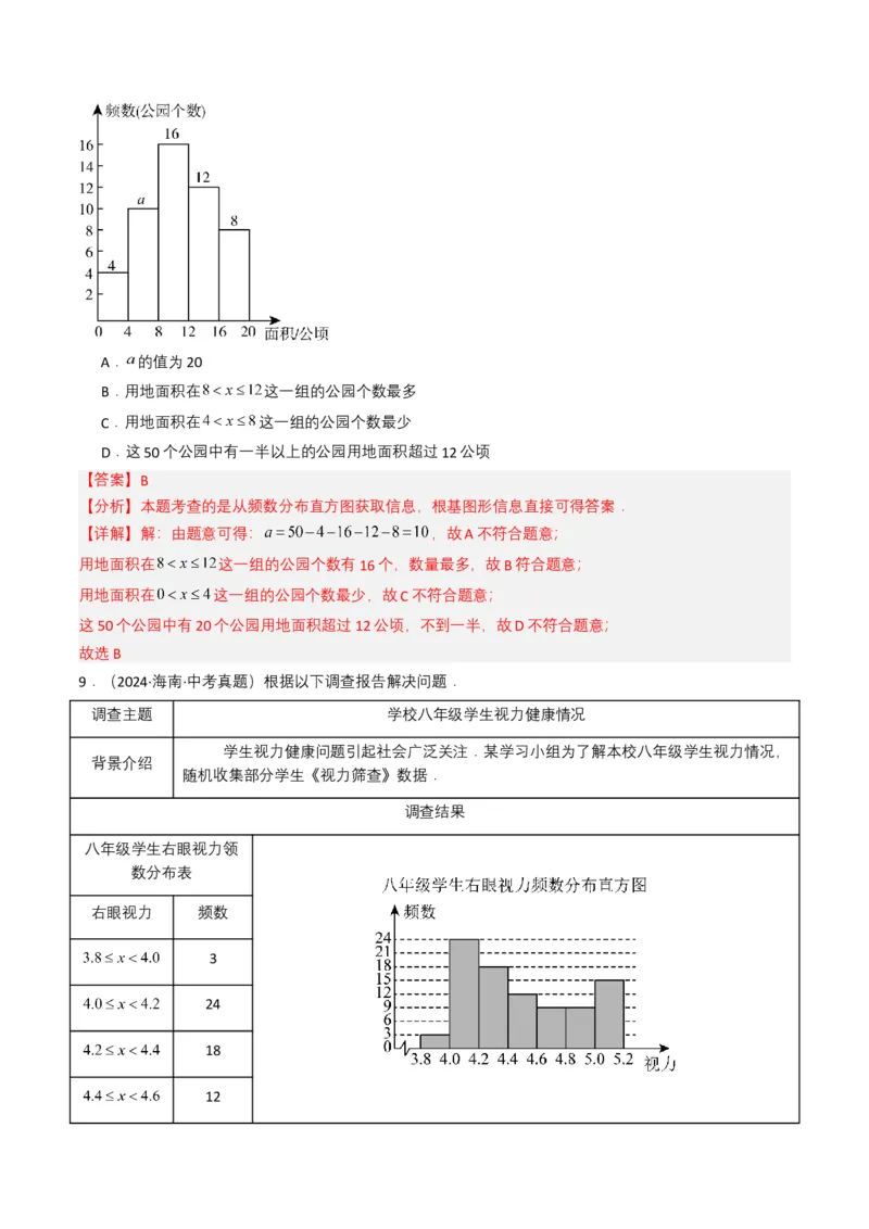 专题18统计与概率（解析版）_2数学总复习_2025中考复习资料_备战2025年中考数学真题题源解密（全国通用）