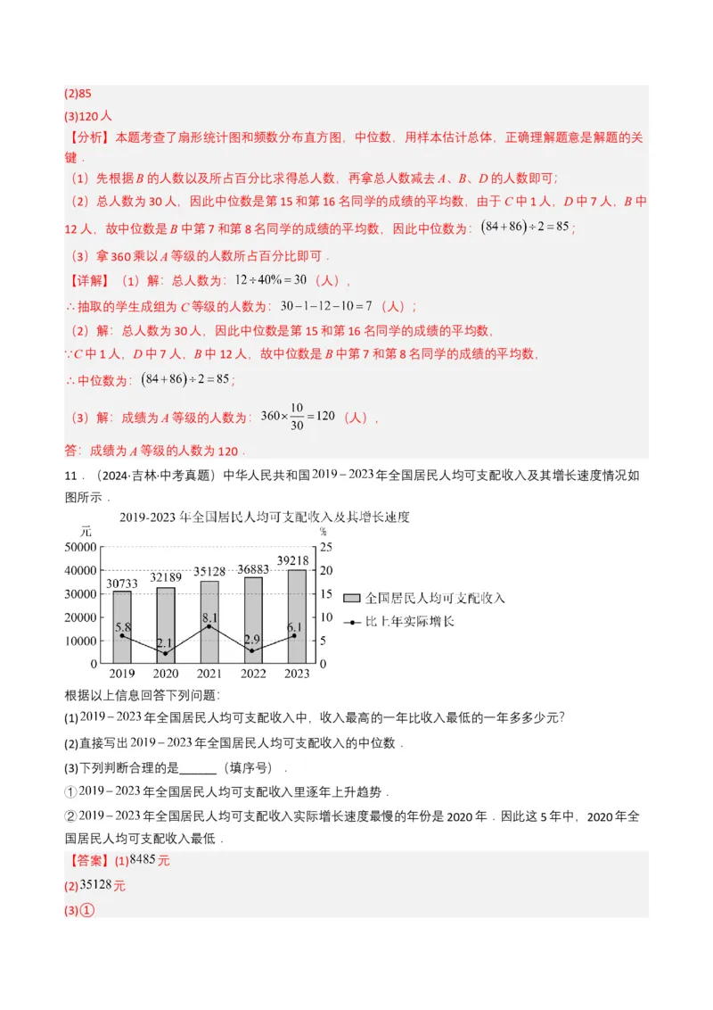 专题18统计与概率（解析版）_2数学总复习_2025中考复习资料_备战2025年中考数学真题题源解密（全国通用）