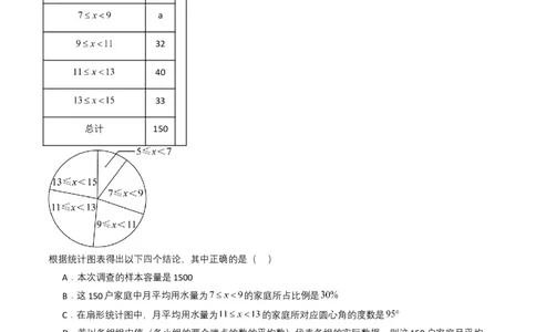专题18统计与概率（解析版）_2数学总复习_2025中考复习资料_备战2025年中考数学真题题源解密（全国通用）
