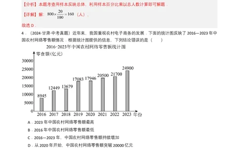 专题18统计与概率（解析版）_2数学总复习_2025中考复习资料_备战2025年中考数学真题题源解密（全国通用）