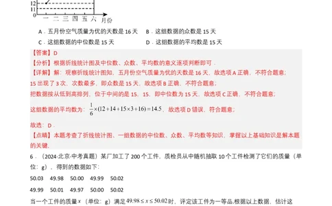 专题18统计与概率（解析版）_2数学总复习_2025中考复习资料_备战2025年中考数学真题题源解密（全国通用）