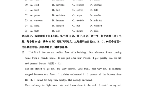 2012年四川省绵阳市中考英语试卷（学生版）_中考真题_3.英语中考真题2015-2024年_地区卷_四川省_四川绵阳英语08-21_四川绵阳英语08-21