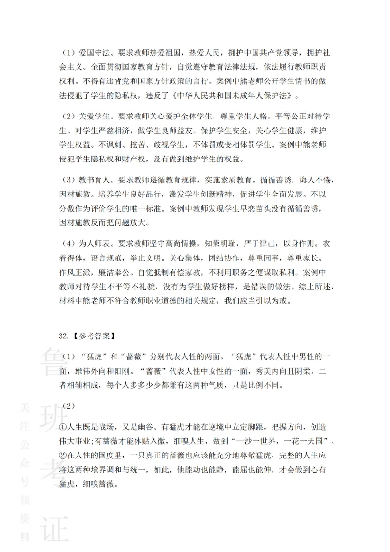 2022上中学综合素质真题-答案与解析_4-教培资料-26年最新资料-同步更新_初中高中教资_2025上中学教资笔试_062025上教资笔试考前冲刺汇总_01、历年真题合集