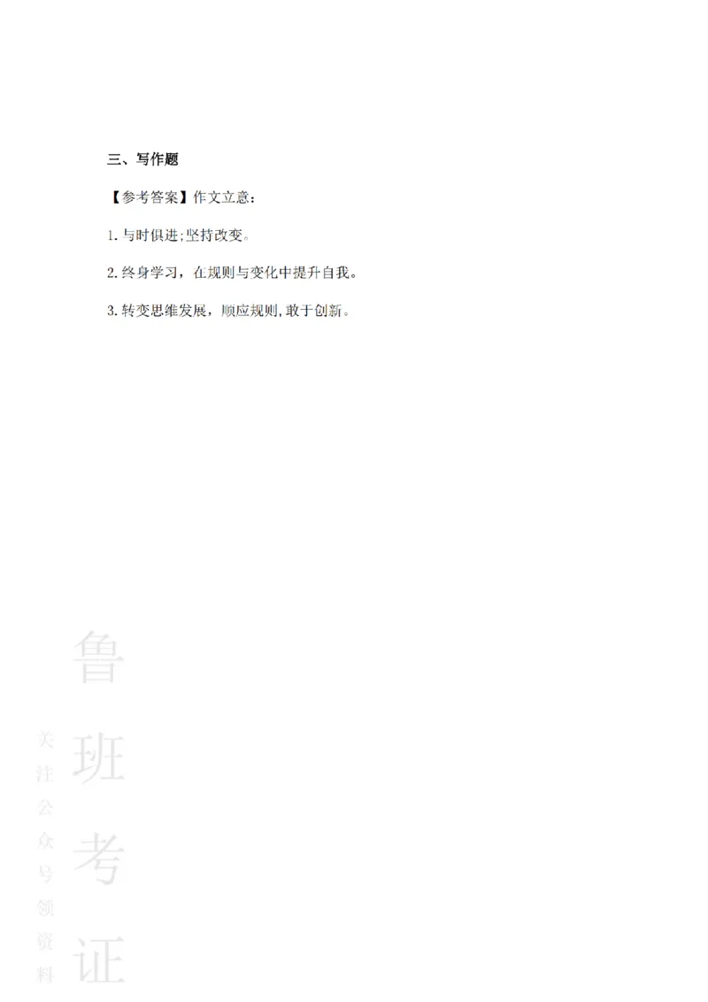 2022上中学综合素质真题-答案与解析_4-教培资料-26年最新资料-同步更新_初中高中教资_2025上中学教资笔试_062025上教资笔试考前冲刺汇总_01、历年真题合集