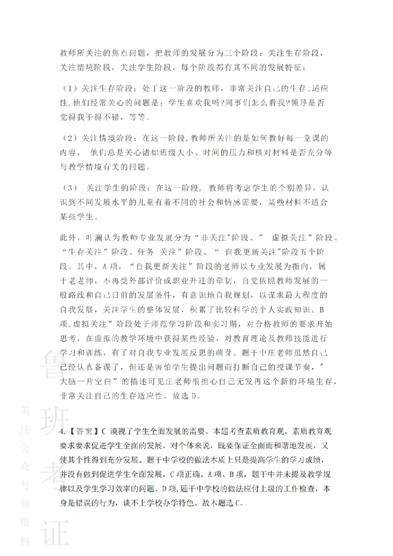 2022上中学综合素质真题-答案与解析_4-教培资料-26年最新资料-同步更新_初中高中教资_2025上中学教资笔试_062025上教资笔试考前冲刺汇总_01、历年真题合集