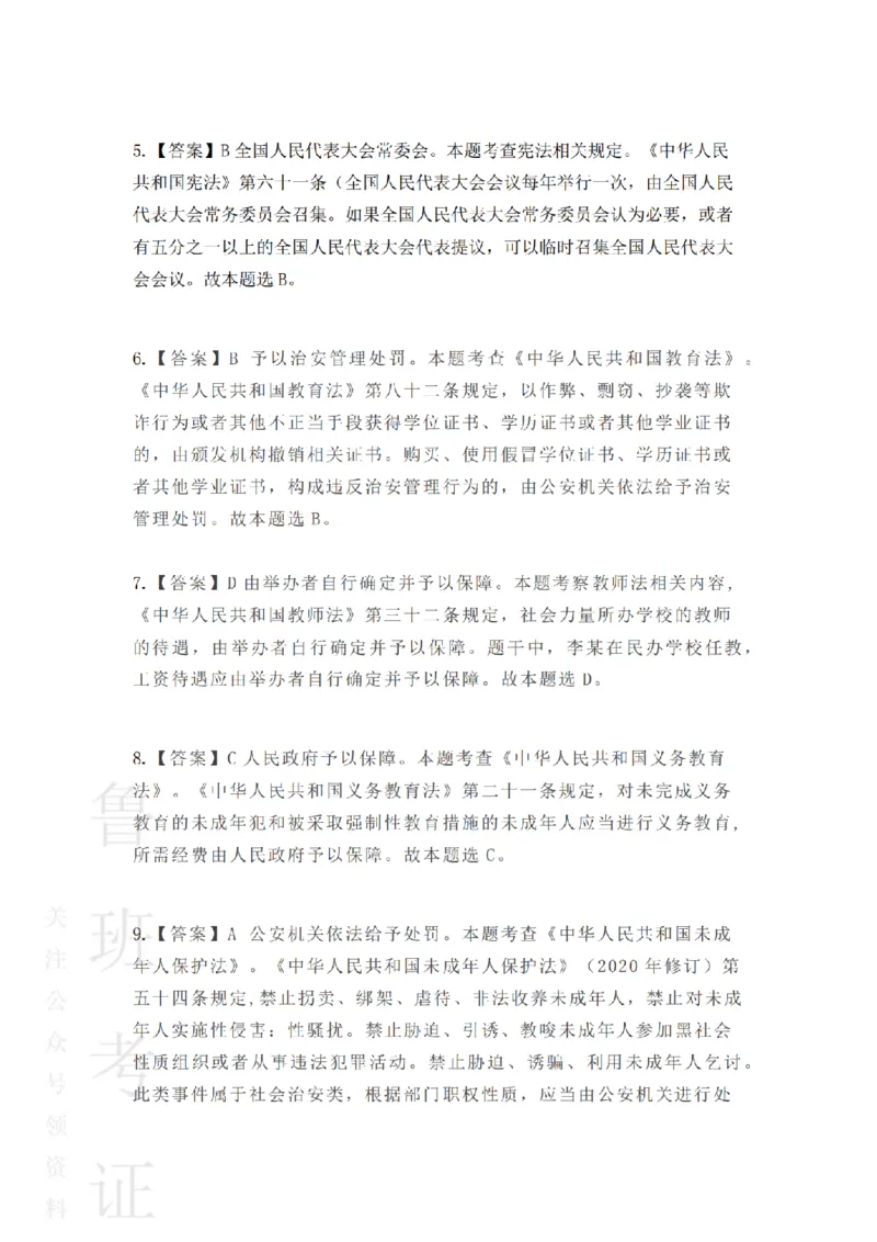 2022上中学综合素质真题-答案与解析_4-教培资料-26年最新资料-同步更新_初中高中教资_2025上中学教资笔试_062025上教资笔试考前冲刺汇总_01、历年真题合集