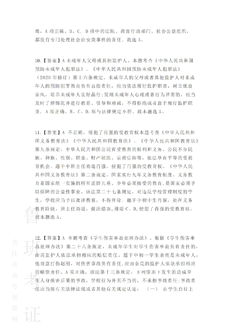 2022上中学综合素质真题-答案与解析_4-教培资料-26年最新资料-同步更新_初中高中教资_2025上中学教资笔试_062025上教资笔试考前冲刺汇总_01、历年真题合集