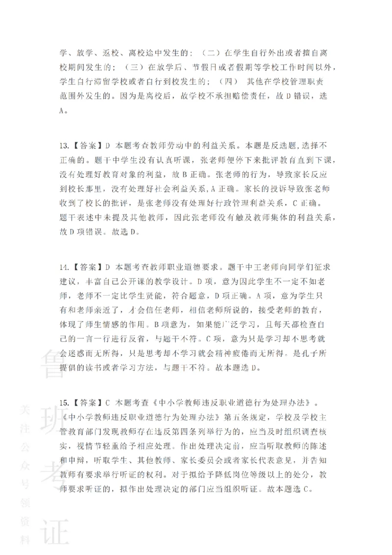 2022上中学综合素质真题-答案与解析_4-教培资料-26年最新资料-同步更新_初中高中教资_2025上中学教资笔试_062025上教资笔试考前冲刺汇总_01、历年真题合集