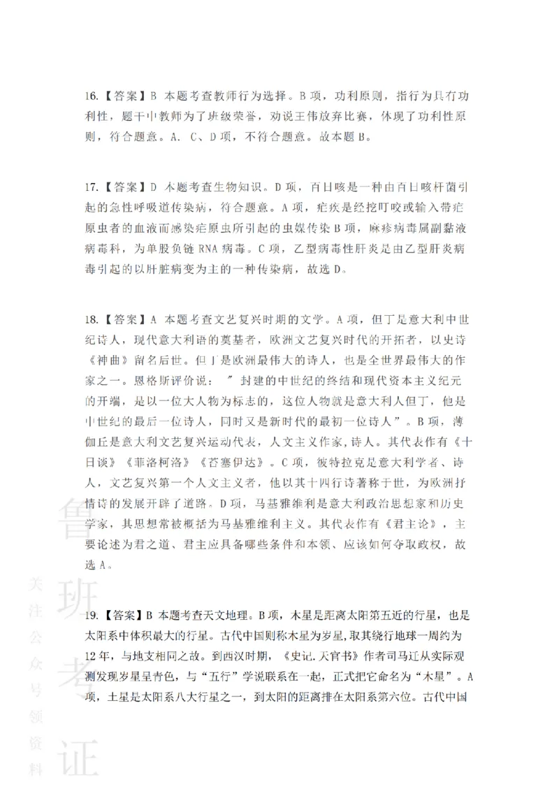 2022上中学综合素质真题-答案与解析_4-教培资料-26年最新资料-同步更新_初中高中教资_2025上中学教资笔试_062025上教资笔试考前冲刺汇总_01、历年真题合集