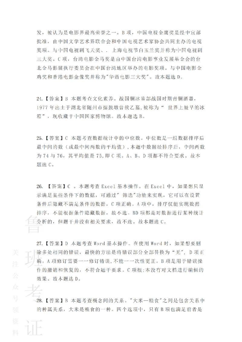 2022上中学综合素质真题-答案与解析_4-教培资料-26年最新资料-同步更新_初中高中教资_2025上中学教资笔试_062025上教资笔试考前冲刺汇总_01、历年真题合集