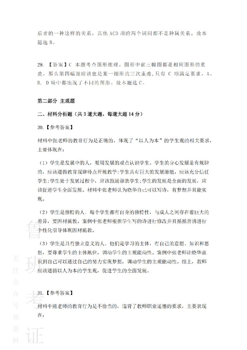 2022上中学综合素质真题-答案与解析_4-教培资料-26年最新资料-同步更新_初中高中教资_2025上中学教资笔试_062025上教资笔试考前冲刺汇总_01、历年真题合集