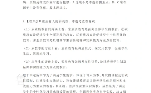 2022上中学综合素质真题-答案与解析_4-教培资料-26年最新资料-同步更新_初中高中教资_2025上中学教资笔试_062025上教资笔试考前冲刺汇总_01、历年真题合集